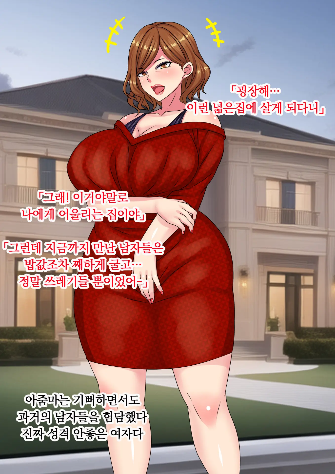 Hame Tsubusu Zentei De Iki Okure Hysteri Oba-San To Kekkon Shite Mita Kekka |좆집으로 쓰는걸 전제로 노처녀 히스테리 아줌마랑 결혼한 결과